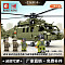 705992 Sembo Block Конструктор Многоцелевой военный вертолёт Z-20 Z-20